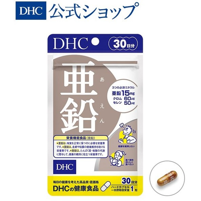 市場 メール便発送可能 20日分 亜鉛 DHC