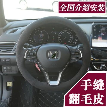 適用于本田雅閣方向盤套手縫翻毛皮冠道URV奧德賽皓影思域CRV繽智
