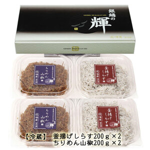 C6029n_ 茹でたて 釜揚げしらす 400g (200g×2) ちりめん山椒 400g (200g×2) セット 紀州湯浅湾 直送！