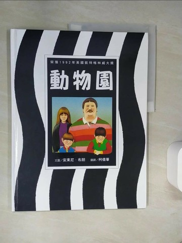 【書寶二手書T5／少年童書_UAM】動物園_安東尼.布朗