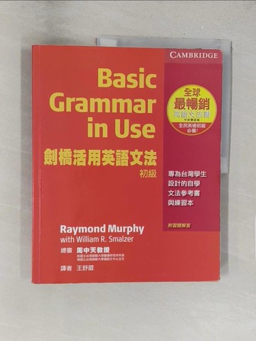 【書寶二手書T1／語言學習_Y2R】劍橋活用英語文法-初級_王舒葳