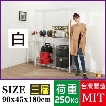 BuyJM 超荷重白烤加強型90x45x180CM鐵力士三層烤漆層架/波浪架