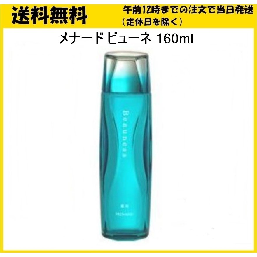 メナード ビューネ １６０ml 化粧水 | LINEショッピング