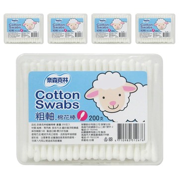 奈森克林 粗軸棉棒 200支  5盒