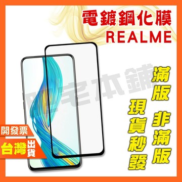 REALME GT 7 7T 2 NEO 7 5 3T 3 2T 2 SE PRO 4G 5G 鋼化膜 保護貼
