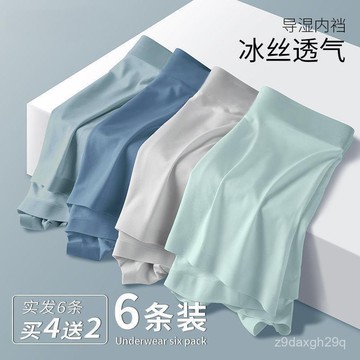🔥臺灣出貨🔥涼感冰絲男士內褲男生超輕薄款平角內褲舒適透氣抑襠四角褲