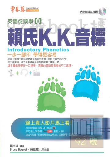 常春藤進修系列英語從頭學0賴氏K.K.音標