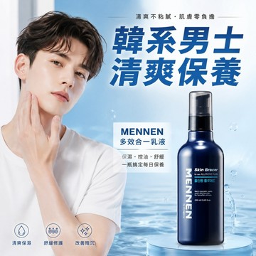 MENNEN 鬚後爽膚水男士多效合一乳液(250ml)【韓國】刮鬍後清爽護理 日常臉部保養 多效合一乳液