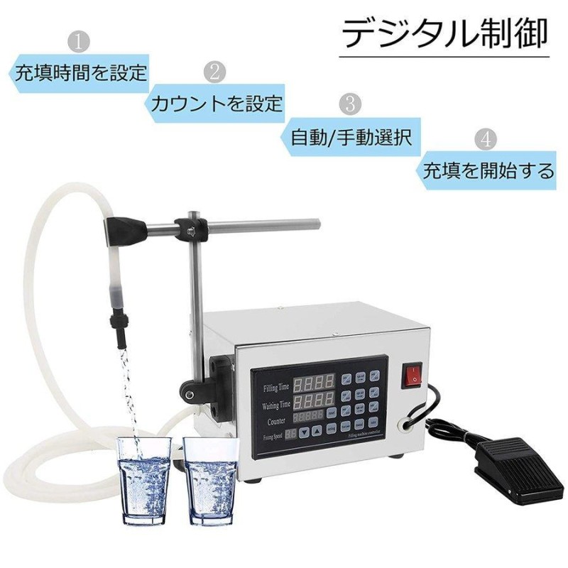 デジタル液体充填機 5-3500ml 水/飲料水/白酒/ワイン/溶液など低粘性