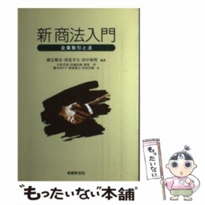 企業取引法 補正版/弘文堂/根田正樹