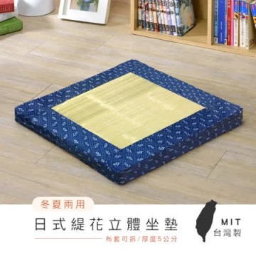 【戀戀香】日式緹花冬夏兩用立體坐墊(藍鬱金香)