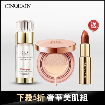 【新春超人氣】CQ思珂 璀璨光水透嫩提亮UV素顏霜+璀璨粉嫩光氣墊粉餅SPF50★★★ 送 好萊霧時尚絲絨唇膏