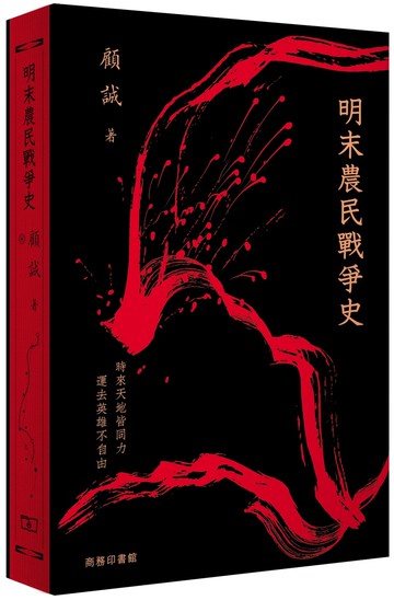 明末農民戰爭史