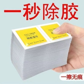 ⚡臺灣24H⚡除膠濕巾 除膠劑 家用萬能 汽車粘膠去膠 不幹膠去膠 強力清除劑