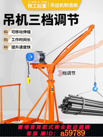 【台灣公司 可打統編】小型吊機家用220v可移動式吊機帶輪子四輪伸縮吊機提升機升降起重