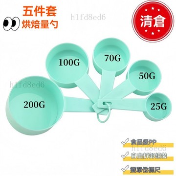 ❤️廚房 量匙 量勺 咖啡匙 烘焙工具量勺黑色量杯十件套雙刻度奶粉勺塑料量匙勺子調味勺咖啡❤️