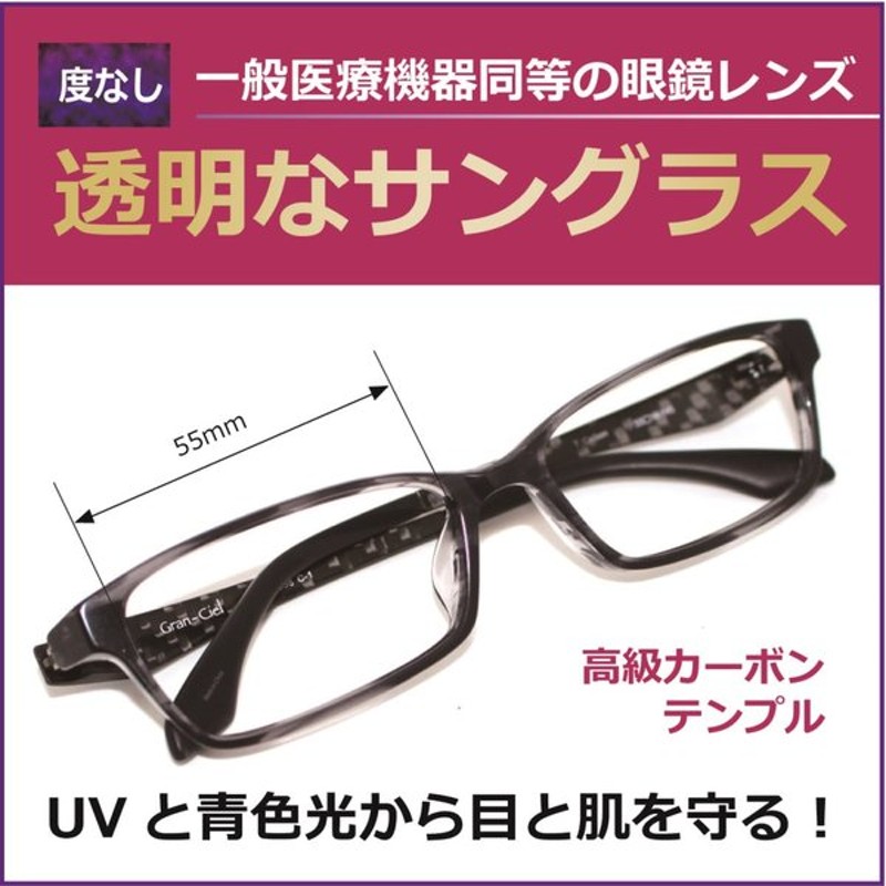 度無し 目にいい透明な サングラス 伊達メガネ クリアレンズ 透明レンズ Uvカット ブルーライトカット 人気 眼鏡 Gl38 037 2カーボン 通販 Lineポイント最大0 5 Get Lineショッピング