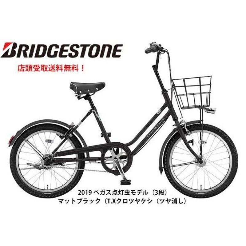 当店限定P5倍 10/27-10/28 ブリヂストン BRIDGESTONE VEGAS203 点灯虫 ベガス203 点灯虫 ミニベロ 自転車  20インチ 3段変速 [VEG03T] | LINEブランドカタログ