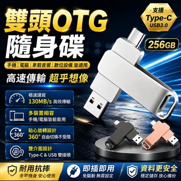 現貨6h🔥真實容量 手機隨身碟 256GB隨身碟 高速隨身碟 TYPE-C隨身碟 大容量隨身碟 手機隨身碟 通用隨身碟