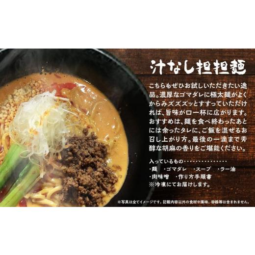 ふるさと納税 愛知県 豊田市 担担麺3食・汁無し担担?3食　合計6食セット