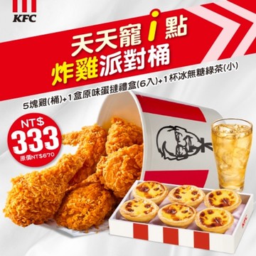 條碼_肯德基炸雞派對桶兌換券