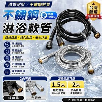 🚿隔日達🚿蓮蓬頭軟管 淋浴軟管 不鏽鋼軟管 花灑軟管 防爆耐壓防纏繞 衛浴軟管 4分接口通用 1.5米2米可選 安裝簡單