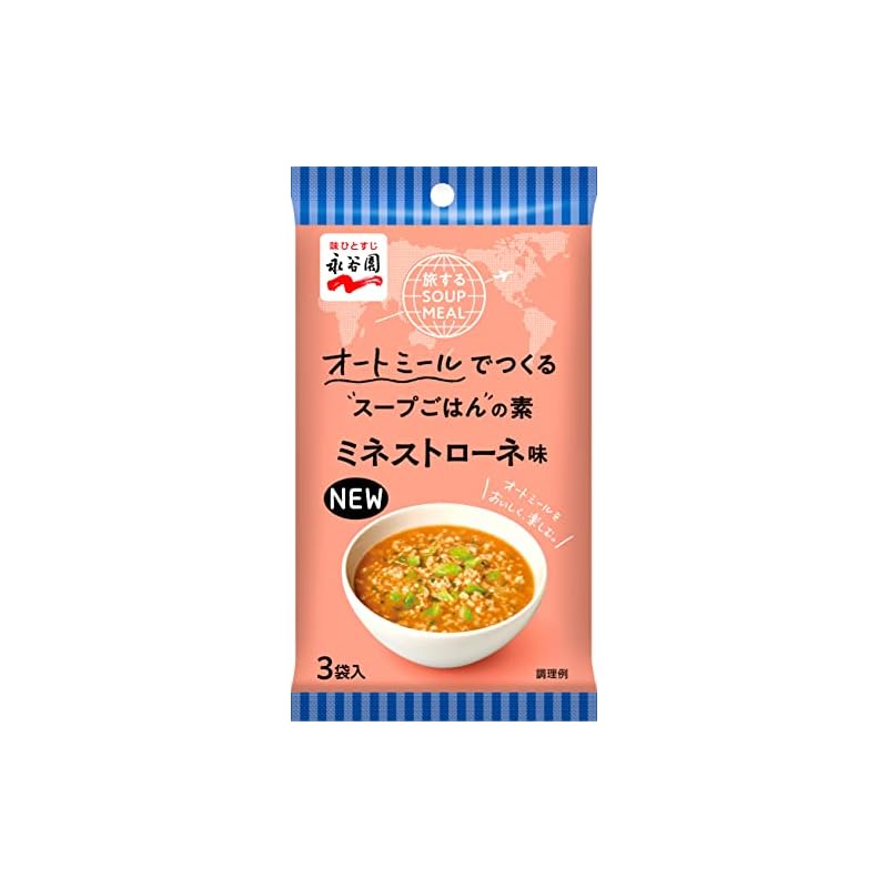 永谷園 旅するSOUP MEAL ミネストローネ味 3食入 5個