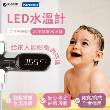 🍎【台灣出貨】LED數顯水溫計 淋浴 水龍頭溫度計 數位顯示水溫計 水溫感測器 洗澡沐浴溫度計 水溫計 蓮蓬頭溫度計