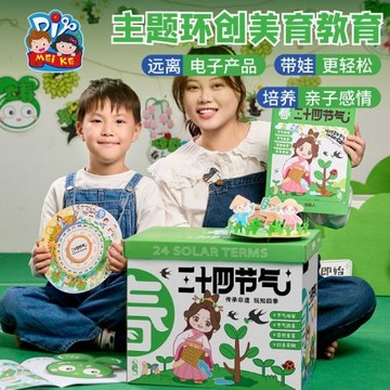 戶外春天二十四節氣套盒環創兒童手工diy制作材料幼兒園自然美育
