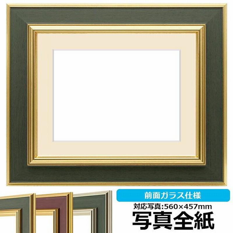 塗装ムラ・キズあり品】写真用額縁 9583 写真全紙（560×457mm）専用