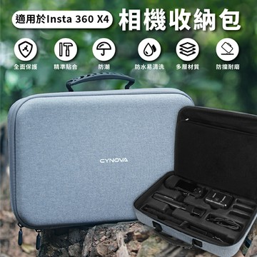 Insta360 X4 大容量空間儲存 硬質外殼防護收納包 運動相機大號包 保護運動攝影機
