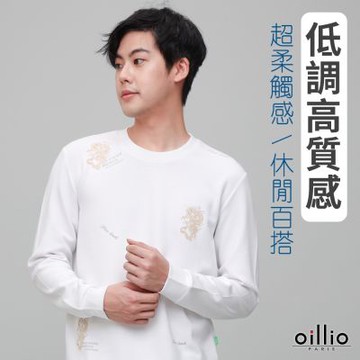 oillio歐洲貴族 男裝 長袖圓領衫 T恤 下縮口 簡約穿搭 印花款 型男百搭 白色 法國品牌 有大尺碼