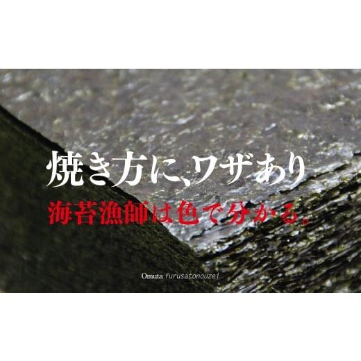 ふるさと納税 福岡県 大牟田市 有明海産「初摘み上質焼海苔」贅沢に手巻き100本分?