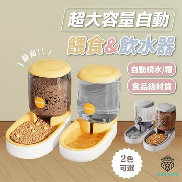 【獅子王寵物】🦁自動餵食器 自動飲水器 寵物自動飲水餵食器 大容量飲水器 狗狗飲水器 貓咪飲水機 兔子飲水器A211