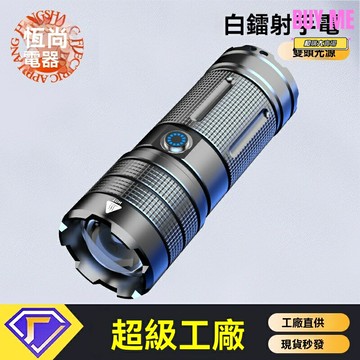 【超亮遠射王】強光手電筒 戶外手電 激光炮 變焦手電 便攜充電 大功率長續航 防水防摔 探險露營巡邏必備