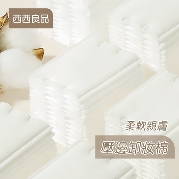 加厚三層 卸妝棉【西西良品の現貨免運附發票】化妝棉 卸妝棉 化粧棉 美甲卸裝 敷臉 干湿两用 洗臉 化妝卸妝卸甲棉片