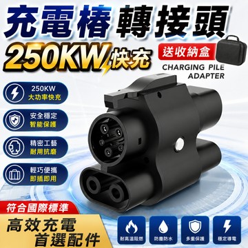 250kw快充 充電樁轉接頭  ccs1 ccs2 電動車 type1 J1772  type2 特斯拉 鴻華