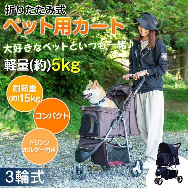 ペット カート 小型 犬 猫 三輪 バギー キャリー ワゴン 折りたたみ 収納 クッション リード ドリンクホルダー コンパクト 軽量 散歩 お出かけ  通院 pt061 LINEショッピング