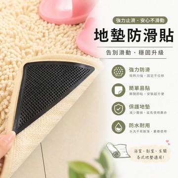 隔日達🏠地墊止滑貼 （15*11*0.2cm）滑貼片 沙發套止滑墊 止滑貼 地墊固定 止滑地墊 地墊防滑 地毯防滑