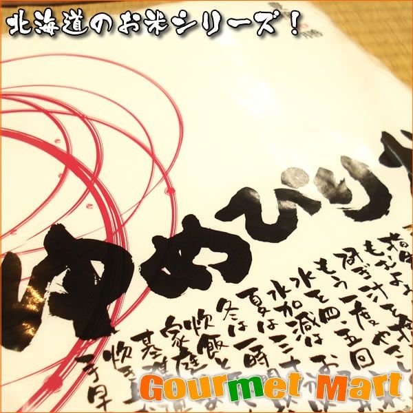 ゆめぴりか 10kg 北海道産 お米シリーズ