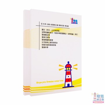 環保行政-【高考三級/普通考試】/【地特三等/地特四等】-【環保行政】-近十年歷屆試題【最新】