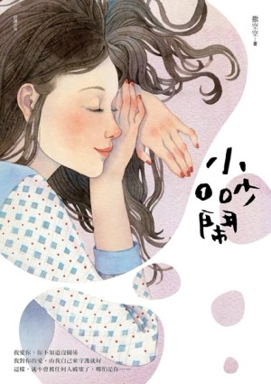 小吵鬧（1）【二手書_良好】TAAZE讀冊生活