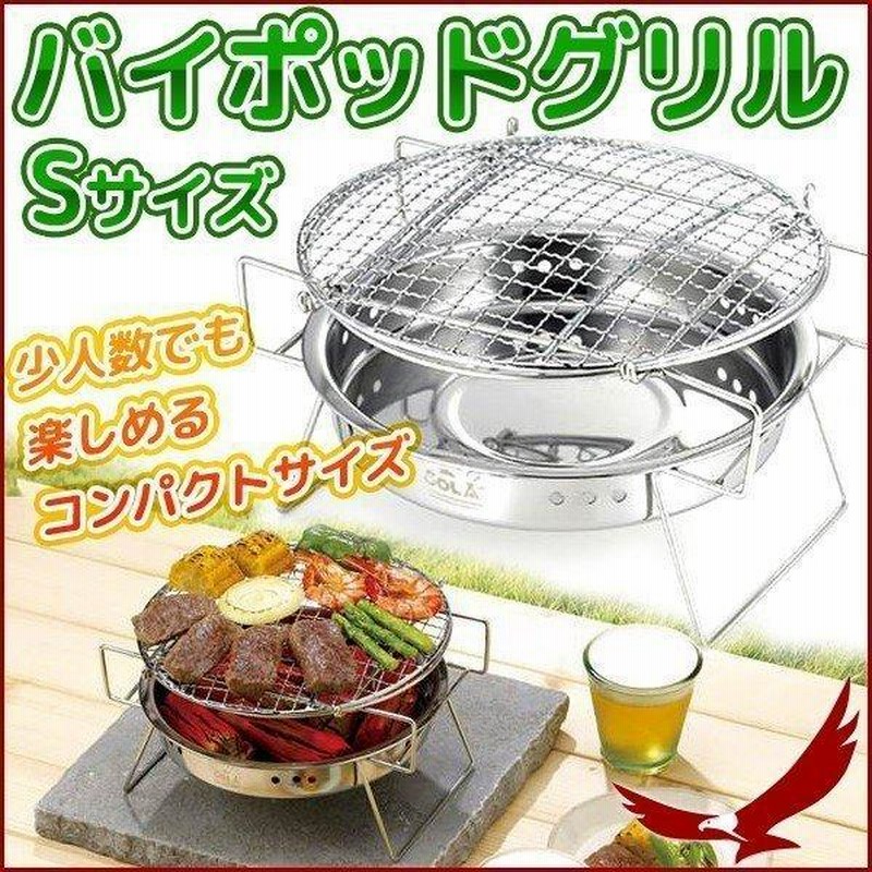 バーベキューグリル バイポッドグリル Sサイズ PP-07 SOLA ソラ バーベキューグリル バイポッドグリル Sサイズ PP-07 SOLA ソラ