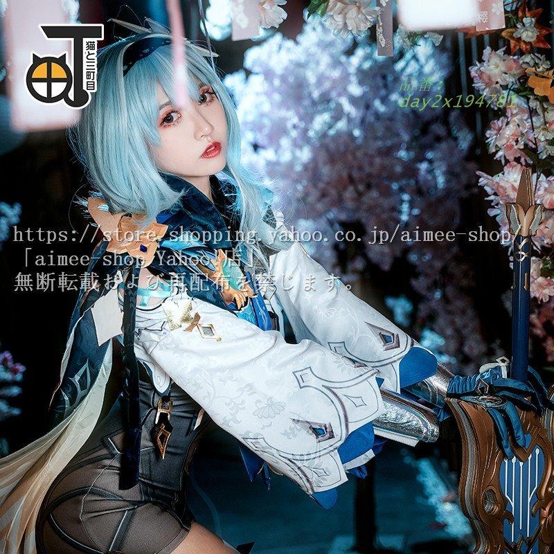 猫と三丁目 原神 エウルア コスプレ衣装 Eula cosplay 変装