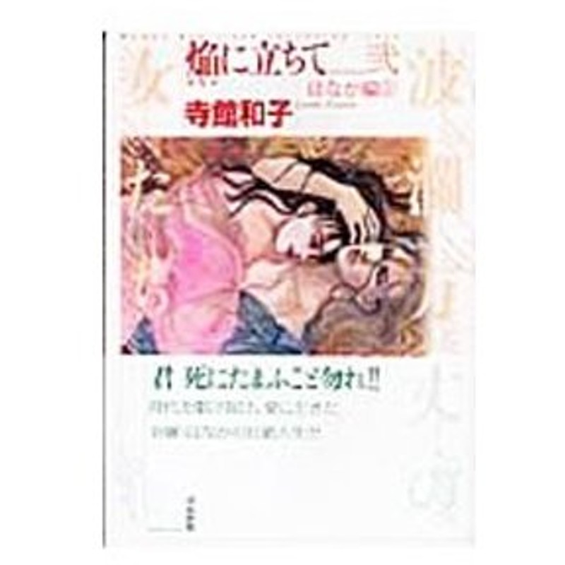 焔 に立ちて 2 ほなか編 2 寺館和子 通販 Lineポイント最大0 5 Get Lineショッピング