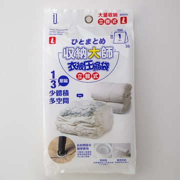 HANDLE TIME []收納大師立體式衣物壓縮袋 L六入