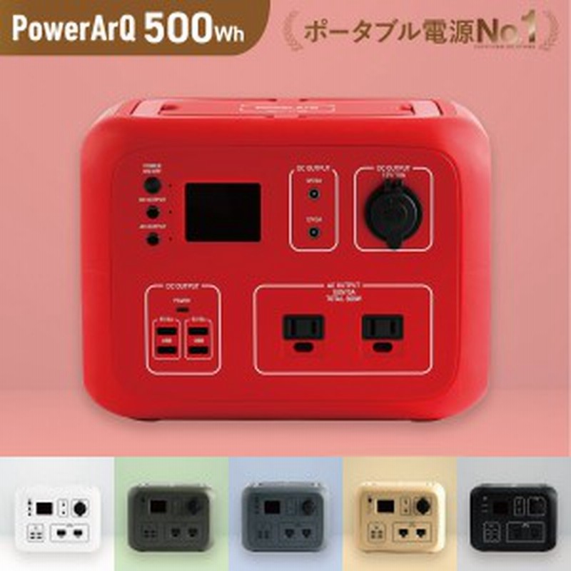 ポータブル電源 500Wh PowerArQ 2 蓄電池 ポータブルコンセント 防災 発電機 蓄電器 停電 家庭 ポータブル 電源 大容量 災害  ソーラー パ | LINEブランドカタログ