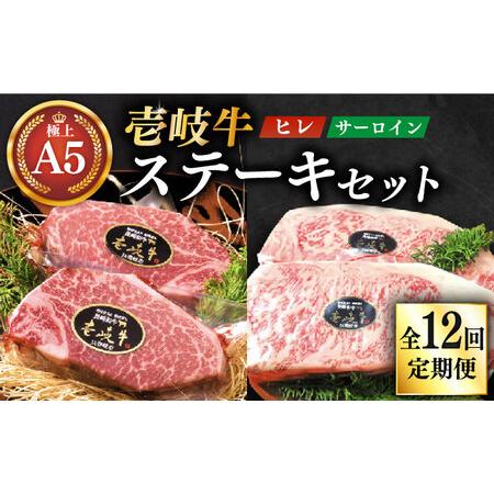 ふるさと納税 極上 壱岐牛 A5ランク ステーキセット （ヒレ 200g × 2枚 サーロイン 350g × 2枚）  雌 《 壱岐市 》【.. 長崎県壱岐市