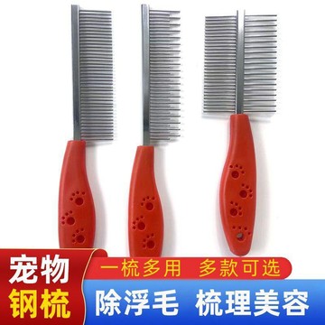 貓狗雙面梳排梳不鏽鋼疏密兩用梳寵物跳蚤梳專用美容梳子廠家直銷