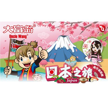 大富翁  (粉Q)日本之旅 (A781)